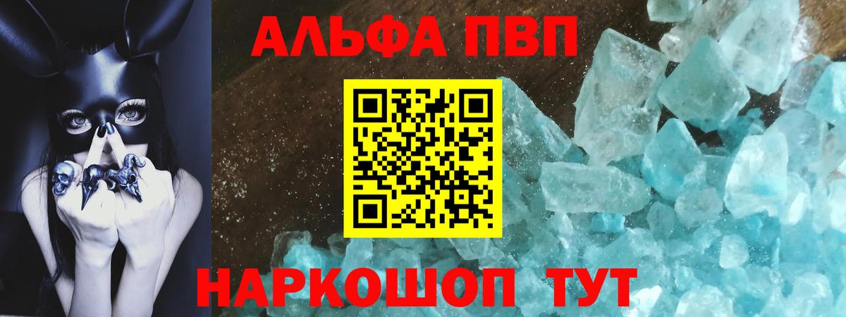Альфа ПВП Crystall  APVP мука  Вход с VPN  Вичуга 