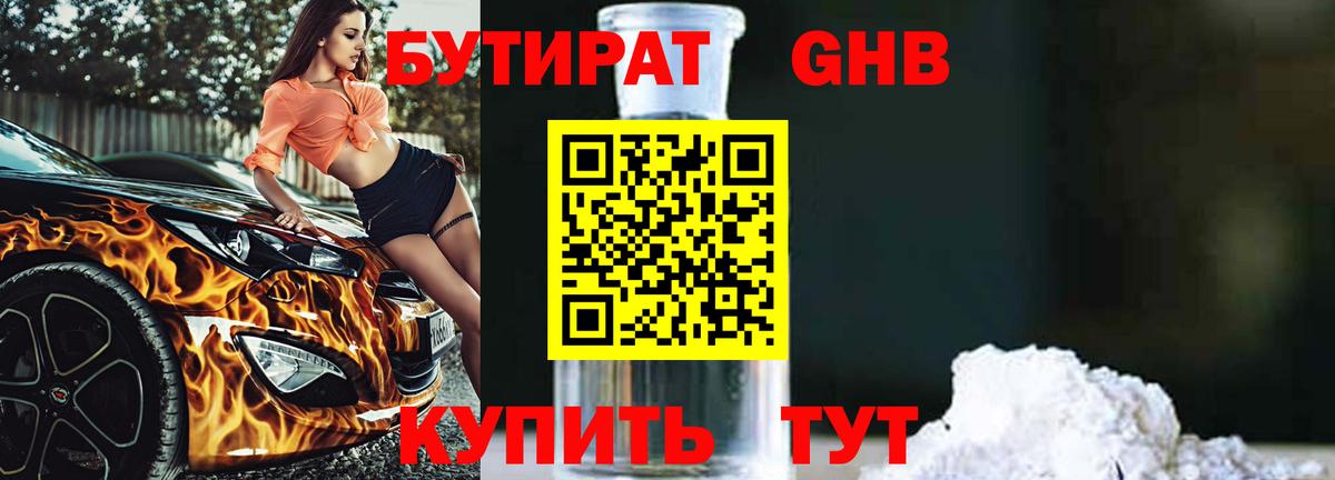 БУТИРАТ вода Вичуга