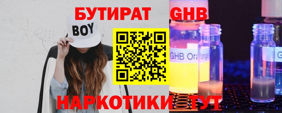 БУТИРАТ бутик  Вход с VPN  Вичуга 