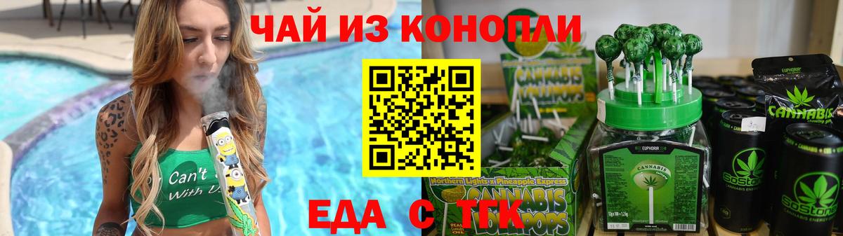 Еда ТГК конопля Вичуга