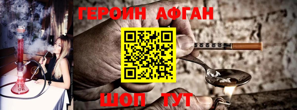 ГЕРОИН афганец Вичуга