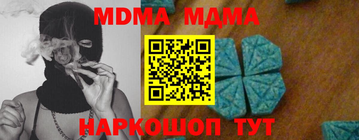 МДМА кристаллы  Вход с VPN  Вичуга 